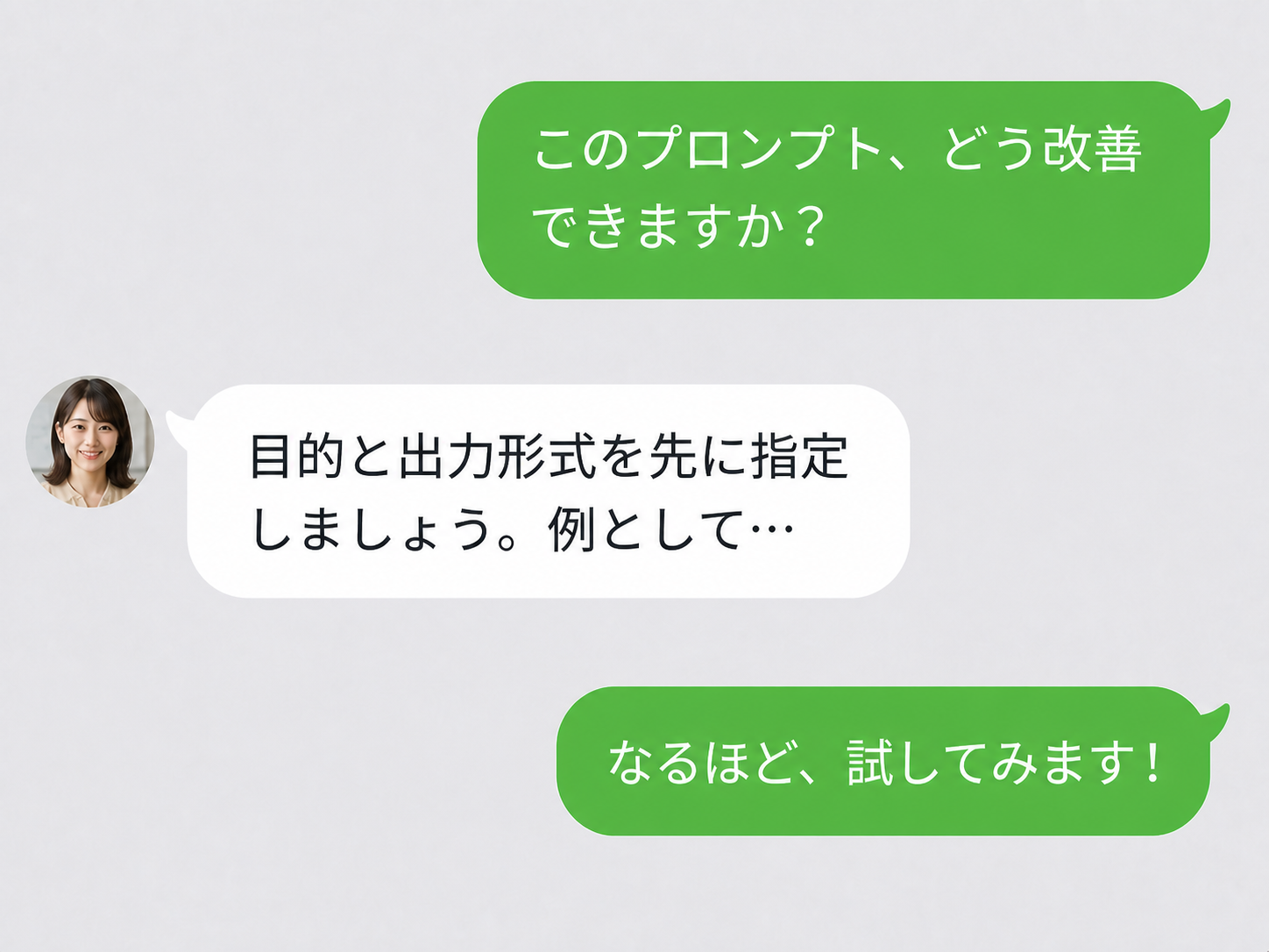 講師とのチャットで、プロンプトの改善方法を相談している様子